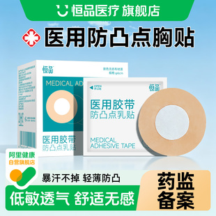 医用防凸点胸贴一次性乳贴透气隐形免穿内衣夏季薄款男女乳头贴