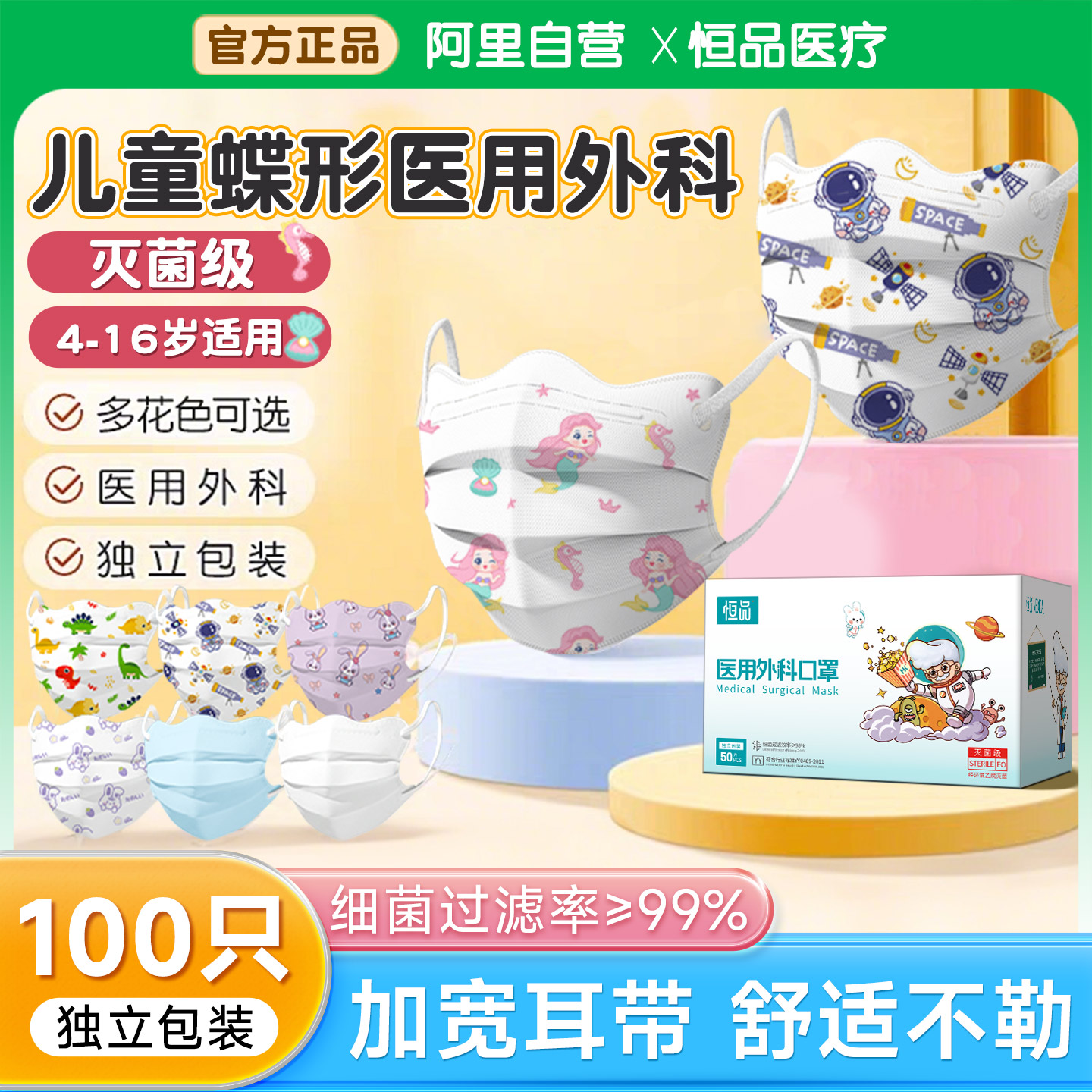 儿童医用外科口罩灭菌级云朵型