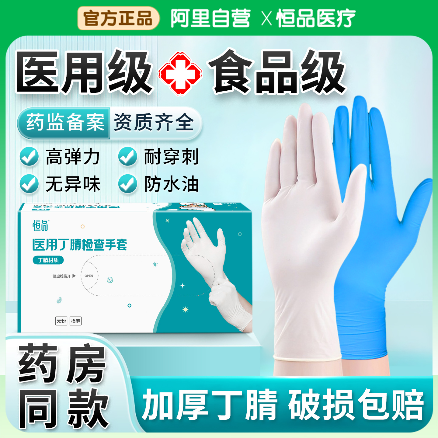 医用手套一次性丁腈橡胶耐用加厚