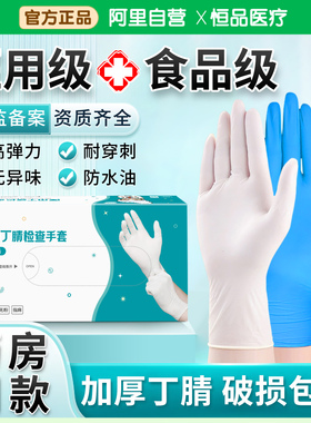 恒品医用手套一次性丁腈橡胶乳胶耐用加厚外科手术检查官方旗舰店