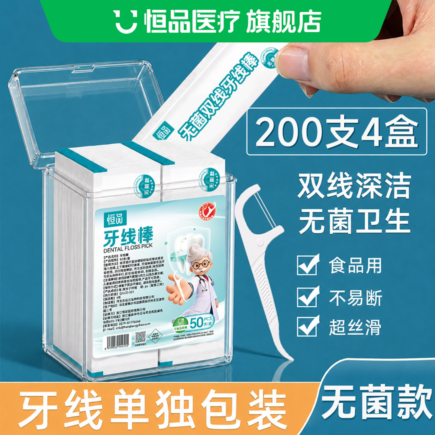 无菌双线牙线棒独立包装食品级
