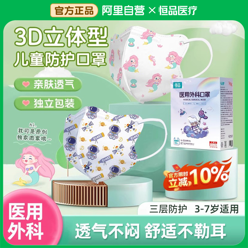 医用外科】3d立体一次性儿童口罩