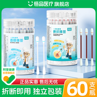 恒品医用碘伏棉签棒新生婴儿肚脐带消毒家用便携式一次性独立包装