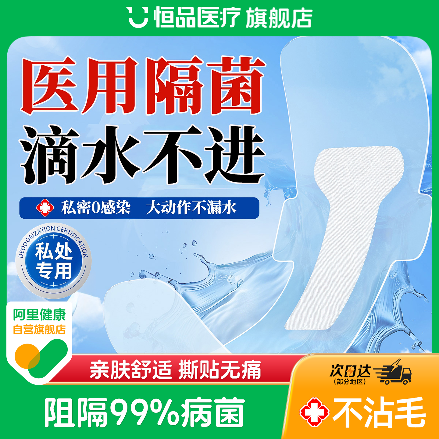 医用游泳私密防护贴防水防感染泡温泉水上乐园洗澡保护女性私处用,医疗器械,伤口敷料,淘宝优惠券,粉丝福利购,淘宝优惠卷
