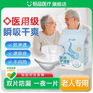 医用成人纸尿裤老人瘫痪卧床专用产妇产后防漏用拉拉裤大号尿不湿