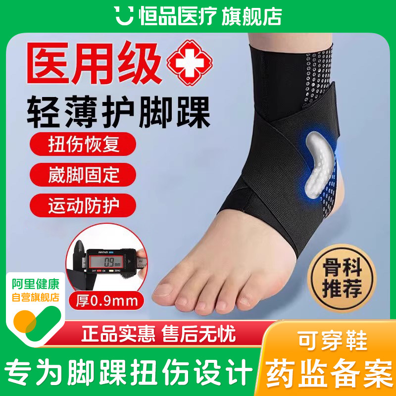 医用护踝扭伤恢复固定康复专业防崴脚踝腕关节保护套护具男女运动