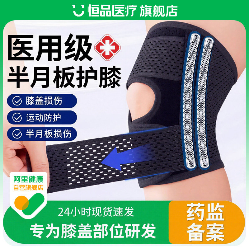 半月板损伤专用医用护膝男女士关节积液膝盖髌骨护套跑步运动护具