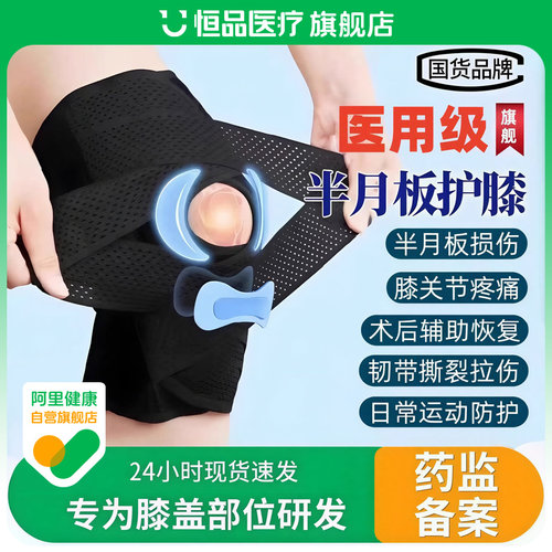 医用半月板损伤护膝运动跑步通用