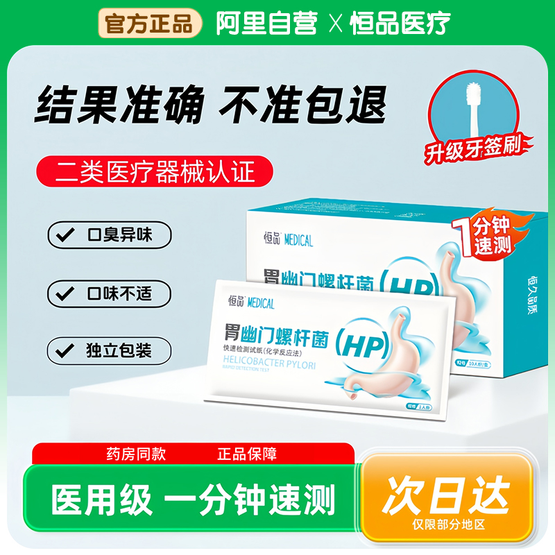 便携螺旋杆菌检测试纸一分钟速测
