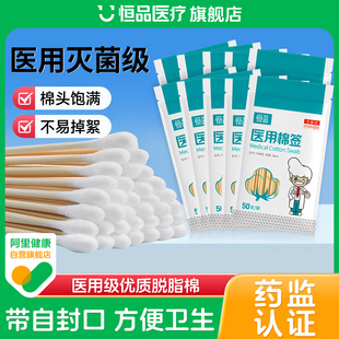 恒品医用棉签无菌一次性脱脂棉球清洁伤口掏耳朵化妆单头独立包装