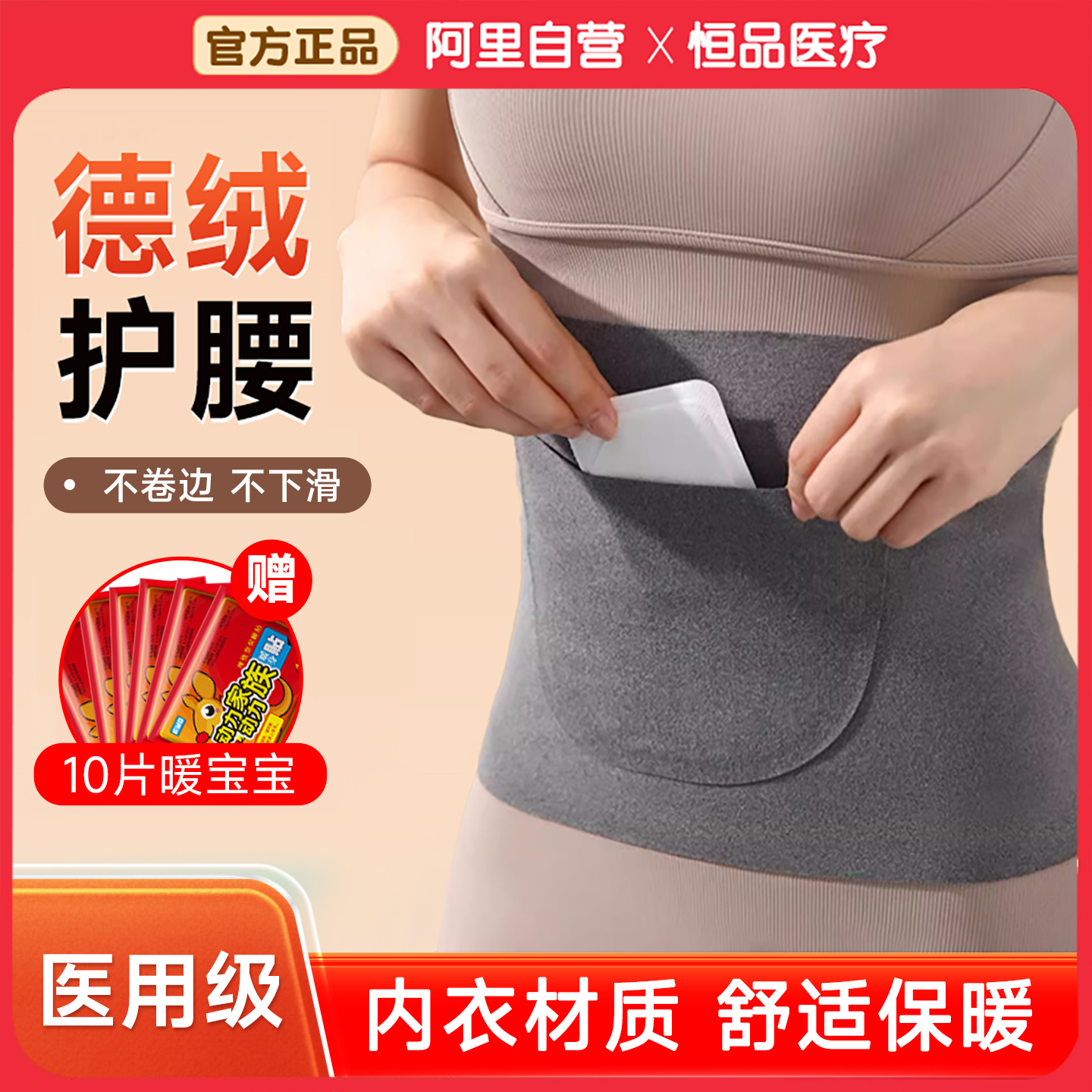 医用德绒护腰带女士暖宫发热经期护肚子保暖腰腹部秋冬防着凉神器