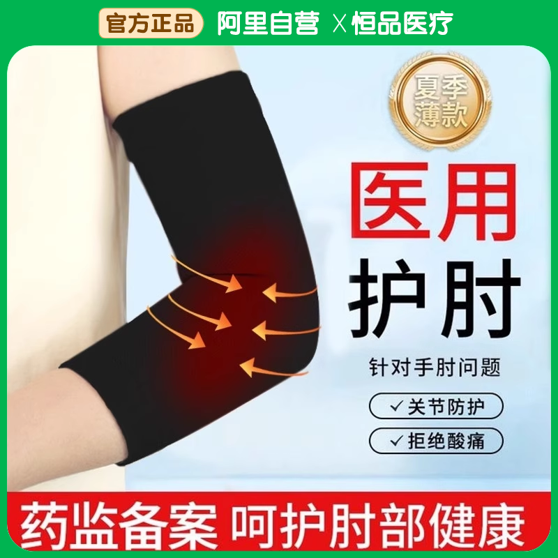 医用护肘关节保护套男女通用