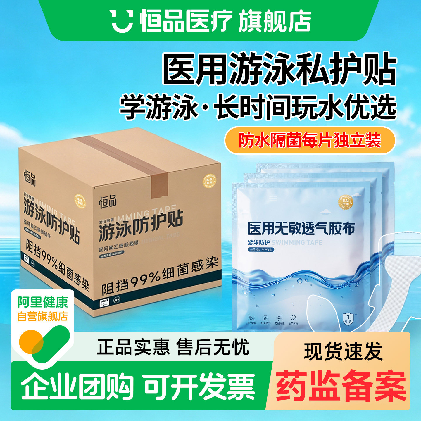 医用游泳私密贴防水贴女性专用