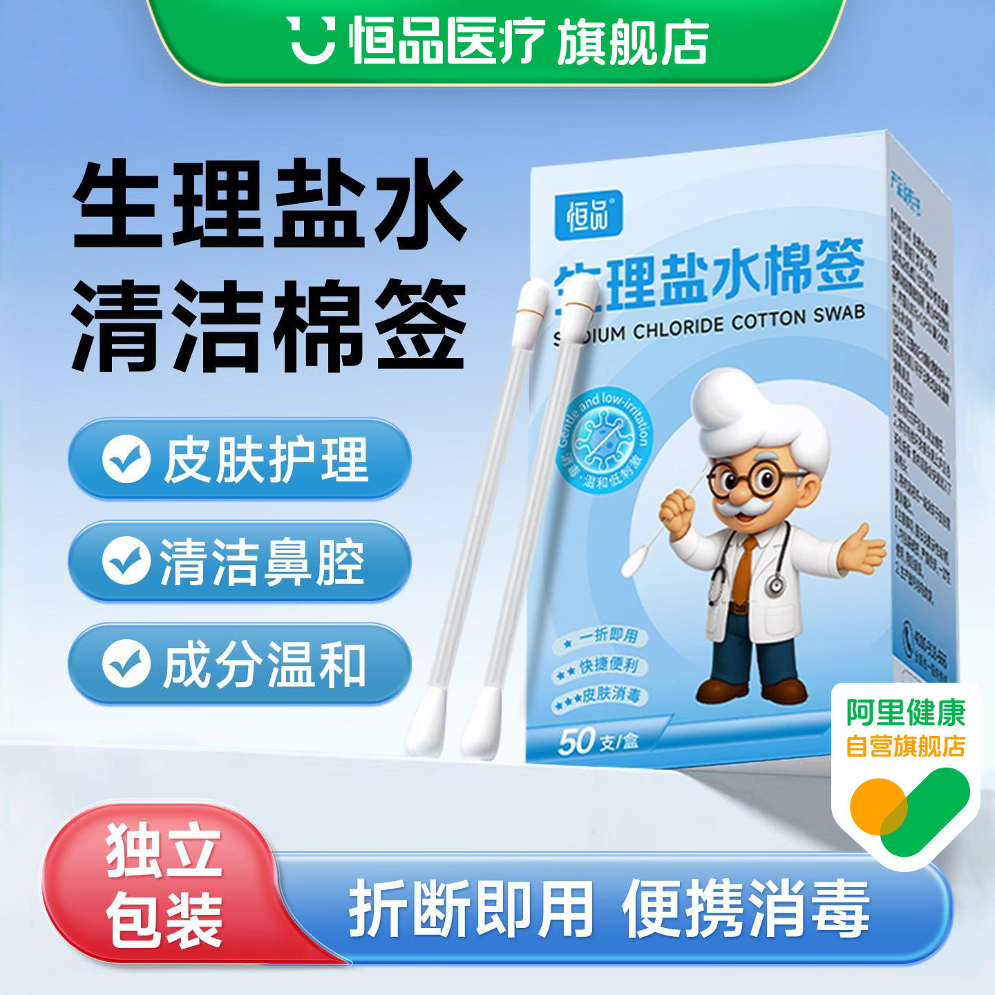 生理性盐水棉签宝宝婴儿一次性脱脂棉棒耳洞痘痘清洁单支独立包装,保健用品,皮肤消毒护理（消）,淘宝优惠券,粉丝福利购,淘宝优惠卷