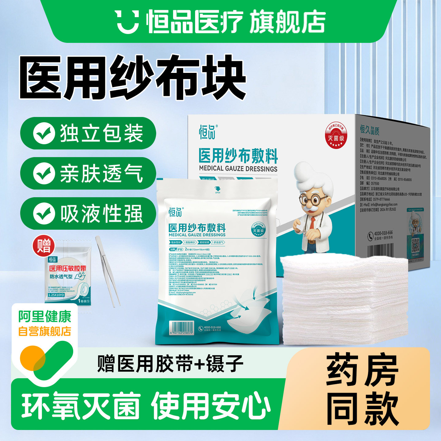 恒品医用纱布块无菌绷带单独包装敷料伤口换药一次性湿敷脱脂棉片