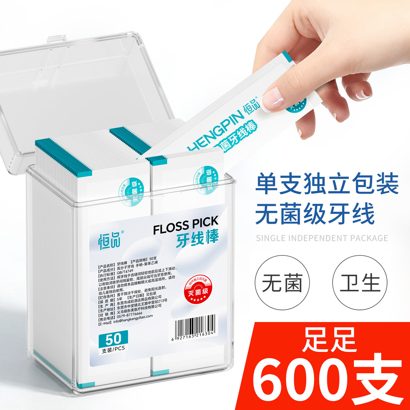 恒品医疗牙线无菌独立包装正品