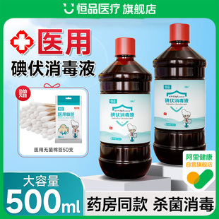 医用碘伏大瓶500ml高浓度消毒液杀菌泡脚消毒络合碘喷雾伤口护理