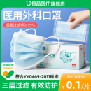 医用外科口罩一次性医疗口罩正品 成人灭菌级 官方旗舰店单独包装