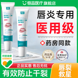 恒品医用唇炎润唇膏男女嘴唇保湿 防干裂去死皮专用修护膏 滋润冬季