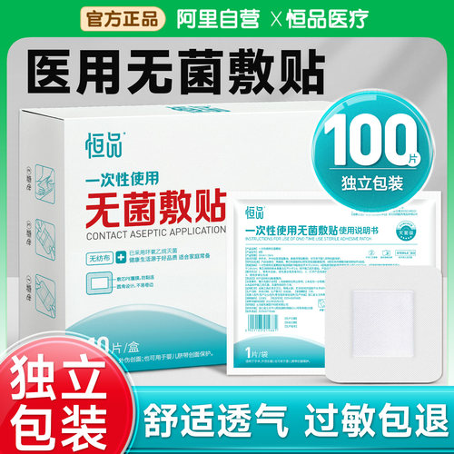 医用级无菌款敷贴亲肤透气多规格