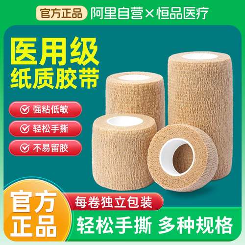 医用弹力绷带医疗伤口包扎固定带