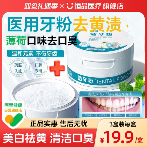 医用洁牙粉去黄渍口臭美白