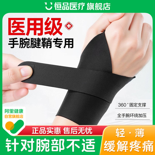 双重加压】医用级腱鞘炎专用护腕