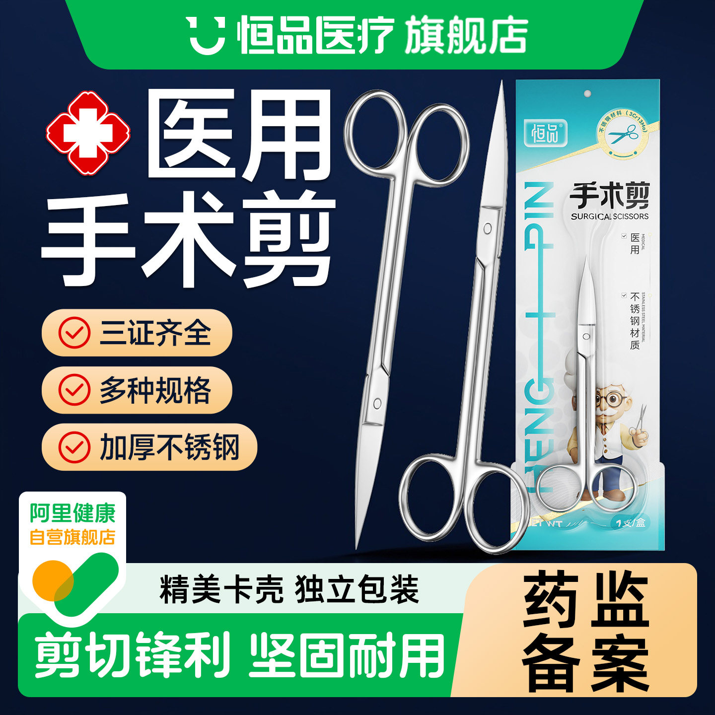 医用剪刀高硬度不锈钢材质更锋利