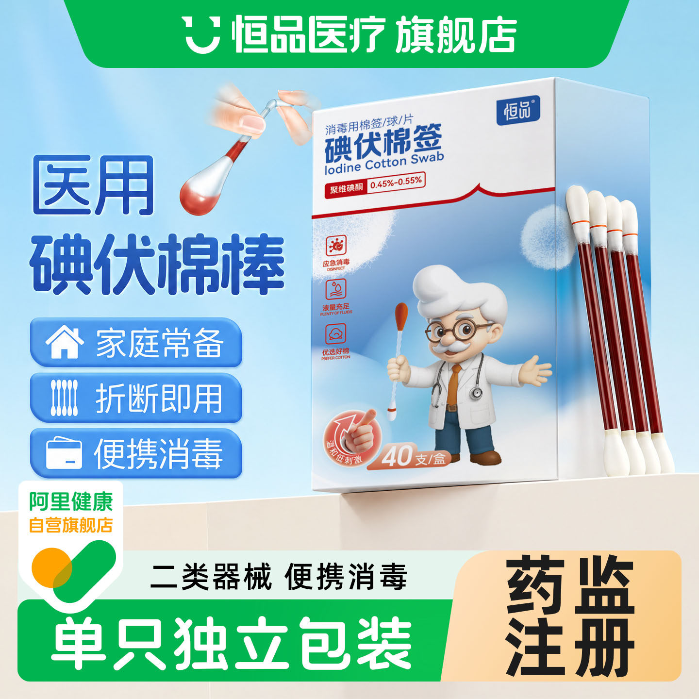 恒品医用碘伏棉签独立包装
