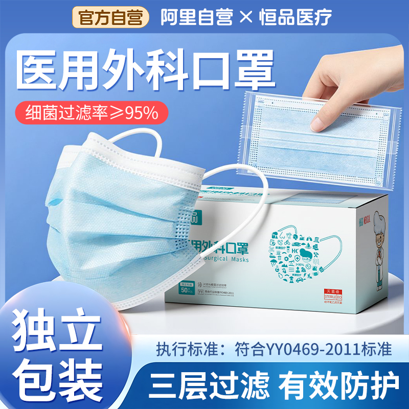 灭菌级医用外科口罩单独包装