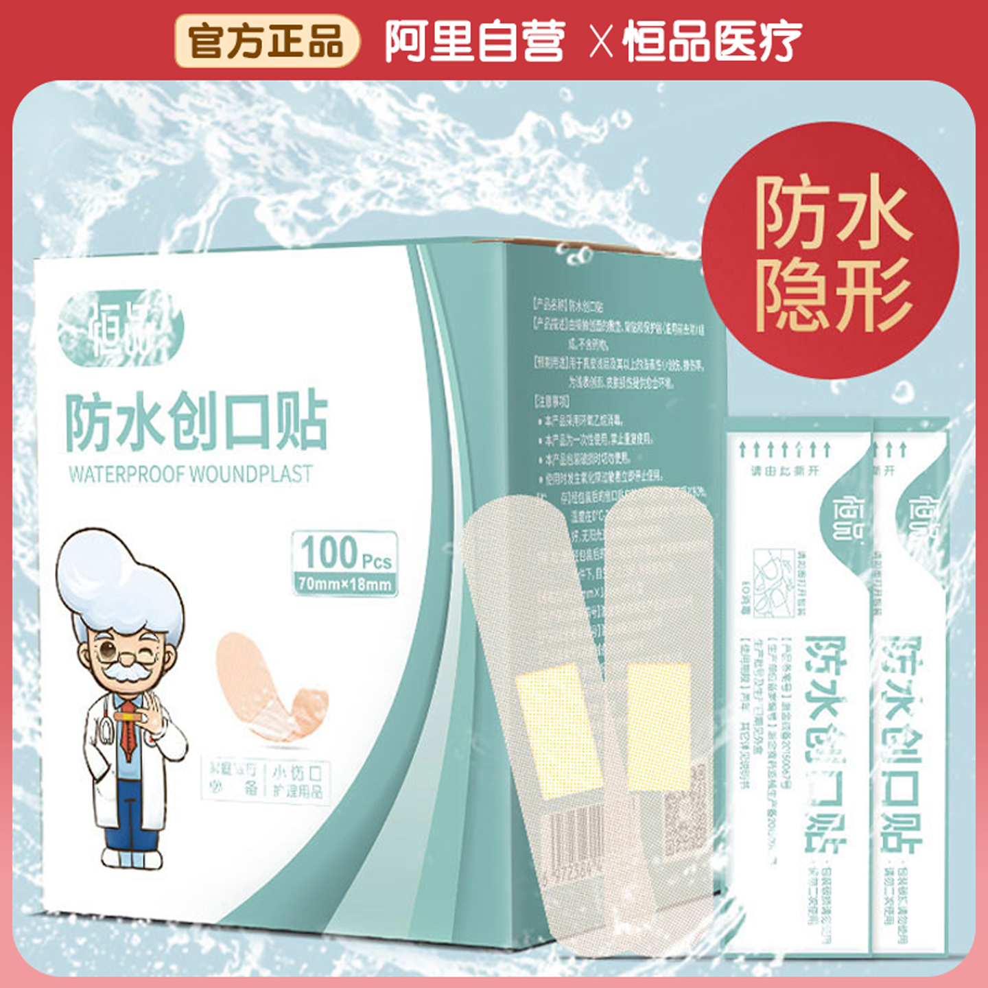 创口贴防水透气创医用