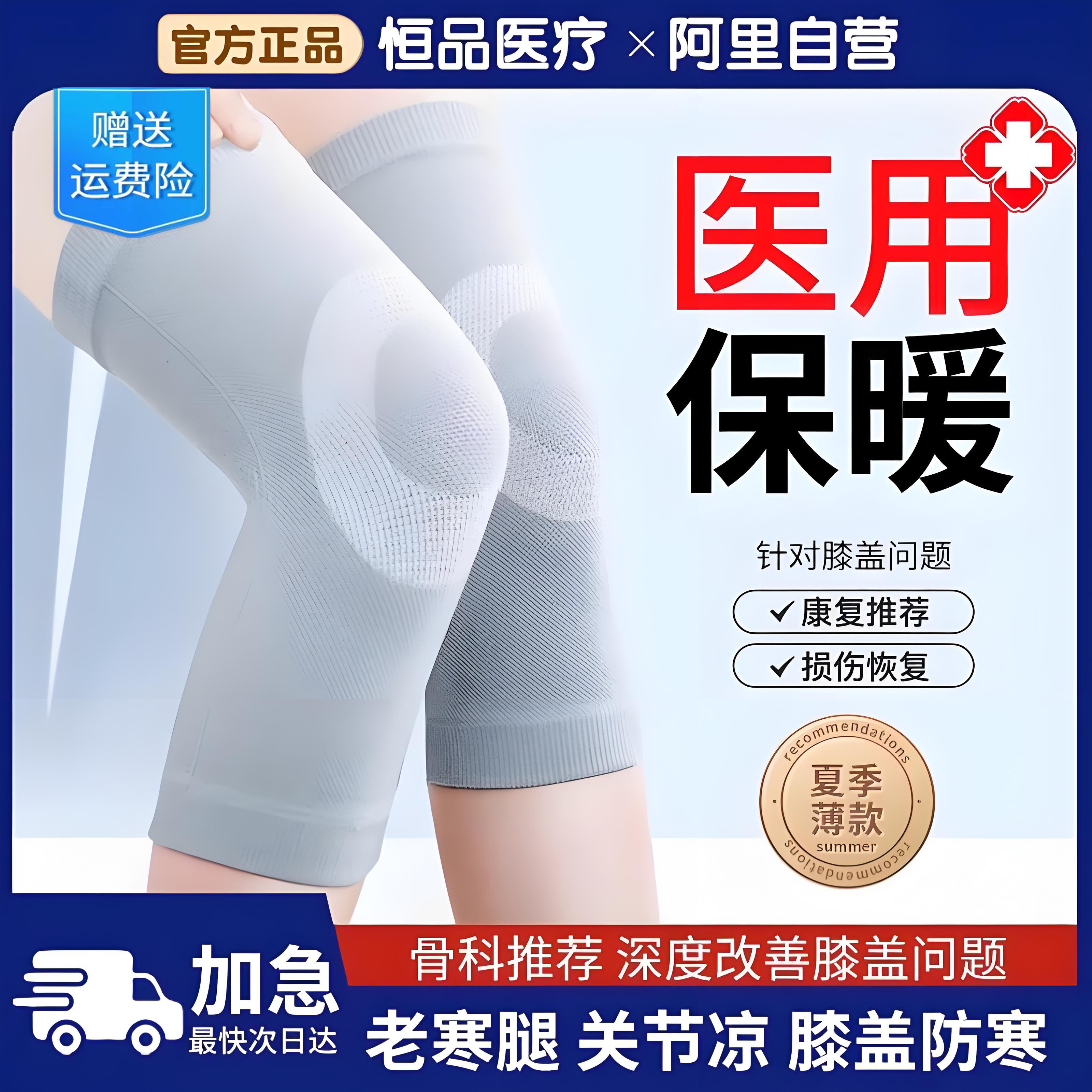 医用护膝盖套保暖发热老寒腿男女士关节凉老年人防寒专用夏季薄款