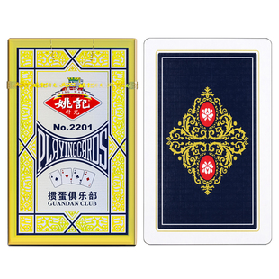 姚记扑克牌2201高级掼蛋扑克蓝芯纸55张牌商超配送仓库直发