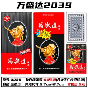 万盛达扑克牌2039蓝芯纸56张牌万盛达老人头扑克商超配送仓库直发