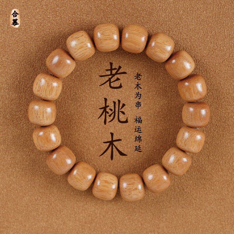 老桃木天然木质佛珠盘玩男女手串