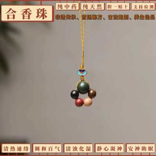 非遗古法中药五行合香挂饰