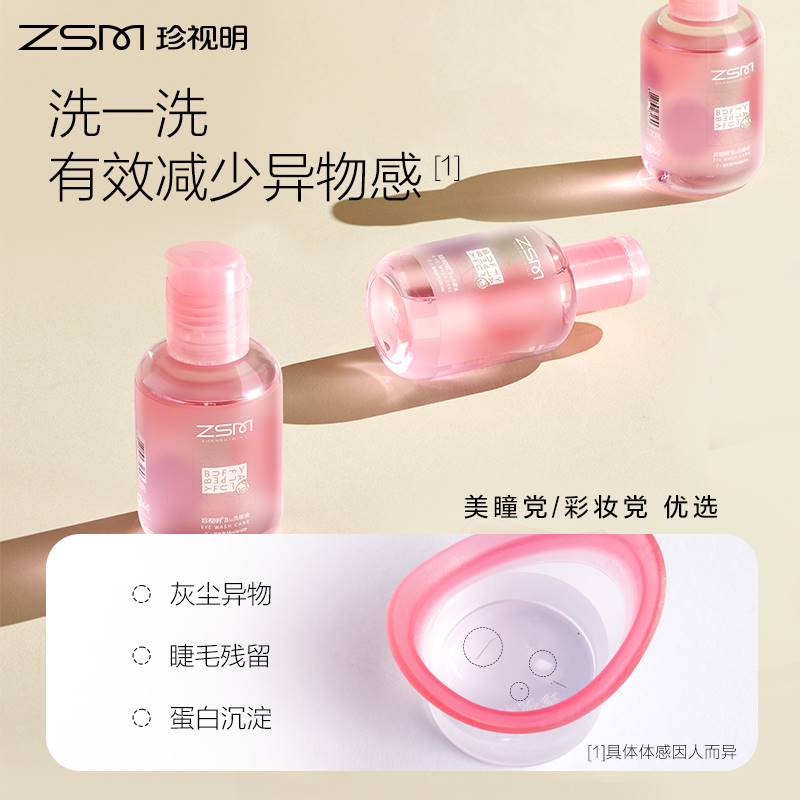 珍视明洗眼液B12清洁眼部护理液清洗眼睛水温和100ml/瓶