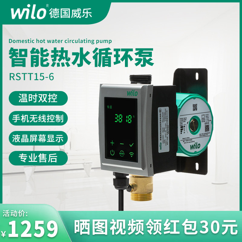 德国Wilo威乐暖气循环泵空气能智能热水回水器地暖地热低噪回水泵