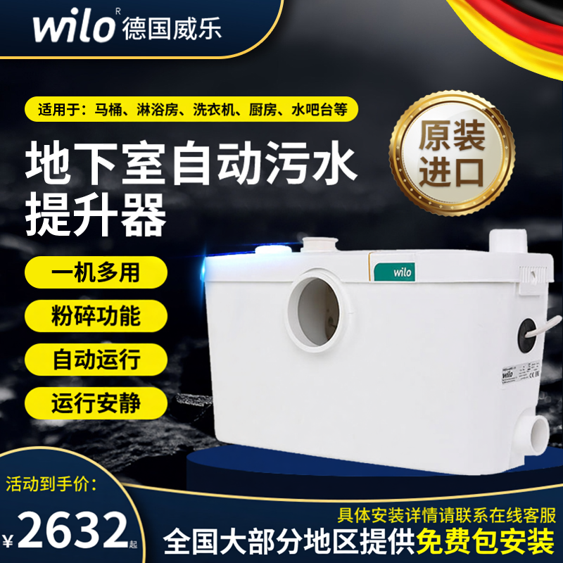 德国Wilo威乐全自动污水提升泵