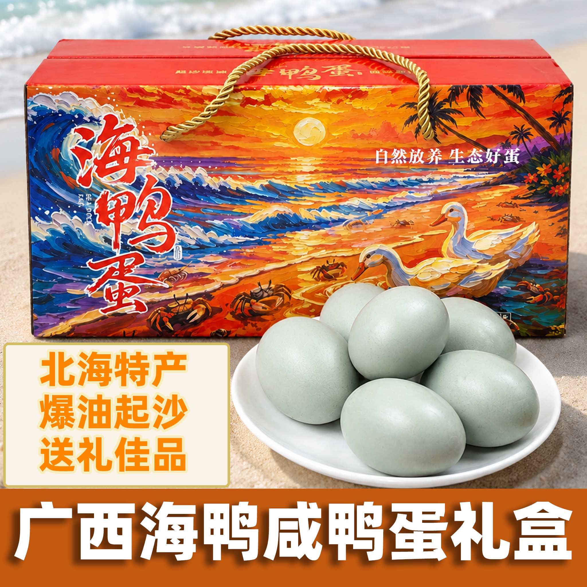 中秋送礼礼盒广西烤海鸭蛋20枚特大正宗起沙流油咸蛋咸鸭蛋整箱