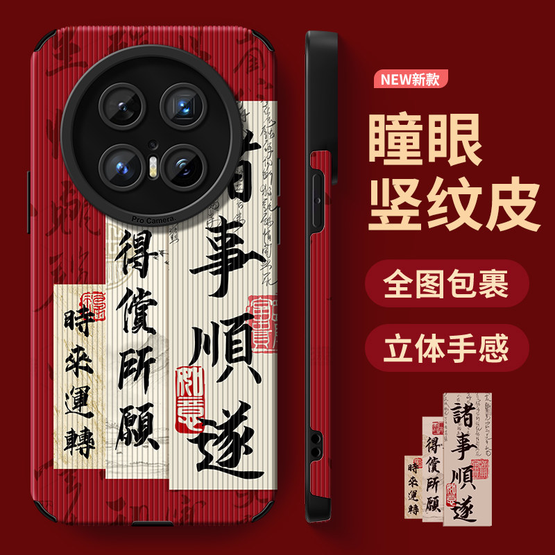 适用华为mate70国风手机壳防滑