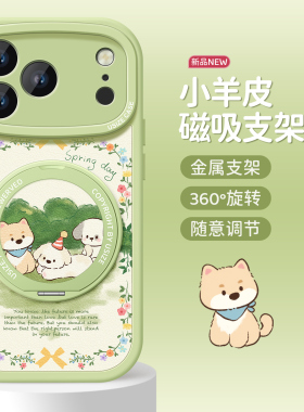 春游小狗适用iPhone17Promax手机壳新款17磁吸带支架苹果15Pro全包套支点ip16高级感的清新女14pm全包仿皮14p