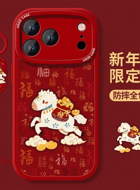 适用iphone17pro手机壳新款苹果16保护套ip13全包12mini硅胶14pro防摔xs/xr磨砂7/8plus女款6s软外壳祥云小马