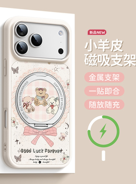 动物茶话会适用iPhone16Promax手机壳新款17磁吸带支架苹果15Pro全包套支点ip16高级感的清新女13pm全包仿皮