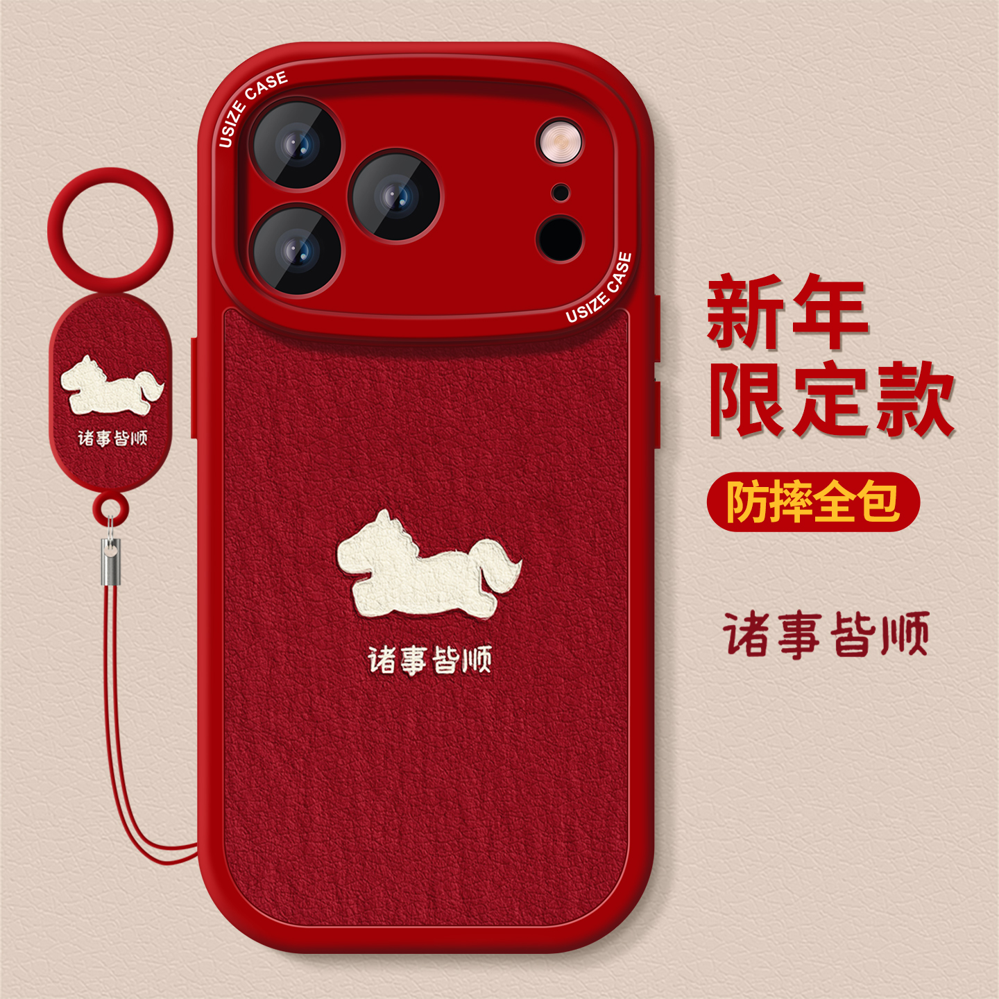 适用苹果17pro手机壳新年马年