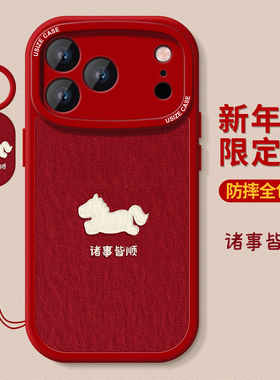 适用iphone17pro手机壳新款苹果16保护套ip13全包12mini硅胶防摔xs/xr磨砂7/8plus女款15软14p外壳se肌理小马