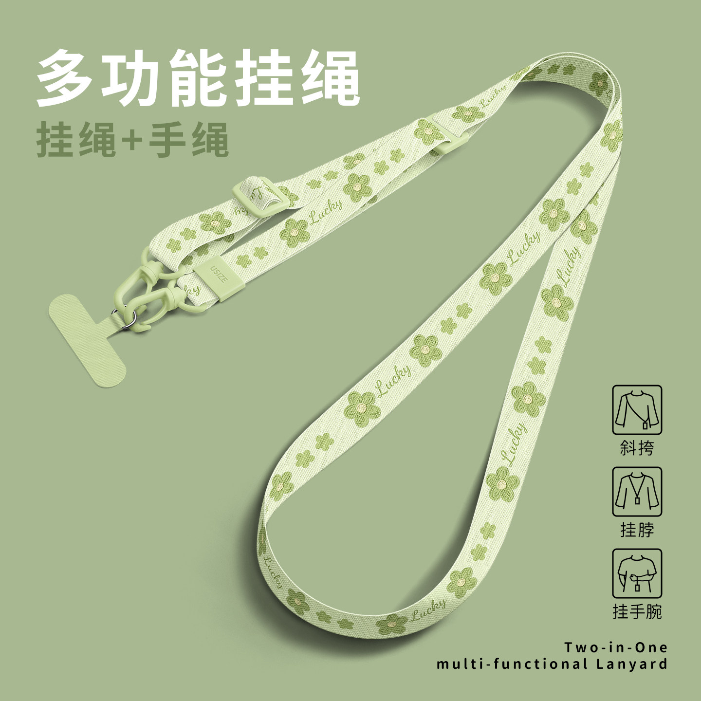 手机挂绳斜挎可背挂脖手腕二合一可调节女精致高级感高端挂链长背带防丢春夏防盗斜跨脖子链绳电话壳绳子带子