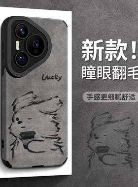 翻毛皮咖啡小狗适用华为Pura80手机壳男女70pro全包硅胶ultra个性p80pro全包p70防摔p70Pro+保护套创意huawei