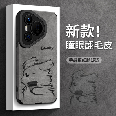 适用华为p70翻毛皮手机壳防摔
