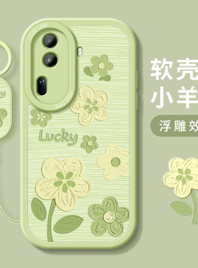 适用opporeno11手机壳新款reno9pro+保护套硅胶Reno10全包8pro+防摔清新女款reno7磨砂10幸运小花0pp0软外壳